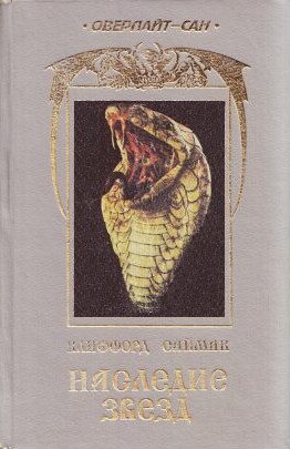 Обложка книги «День перемирия»