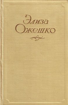 Обложка книги «Добрая пани»