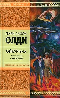 Обложка книги «Кукольник»
