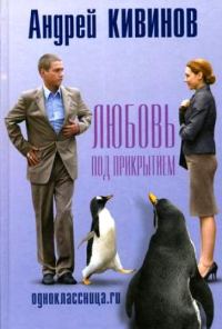 Обложка книги «Законы выживания»