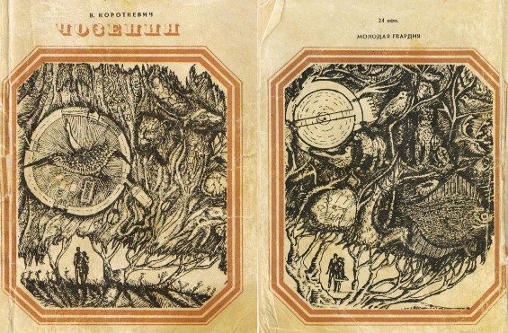 Обложка книги «Чозения»