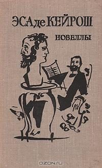 Обложка книги «Новеллы»