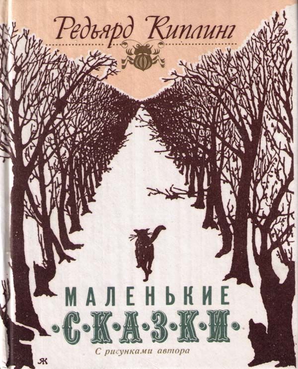 Обложка книги «Как была выдумана азбука»