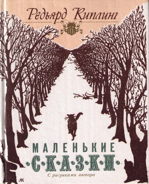 Обложка книги «Как мотылек топнул»