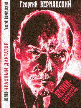 Обложка книги «Ленин - красный диктатор»