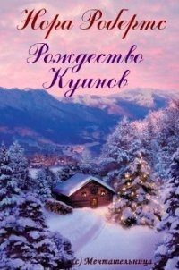 Обложка книги «Рождество Куинов»