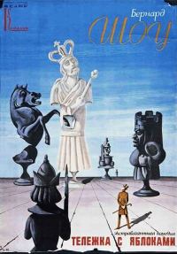 Обложка книги «Тележка с яблоками»