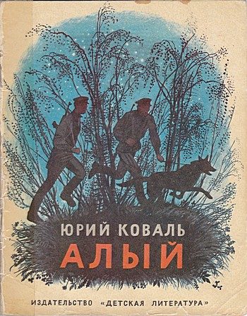 Обложка книги «Алый»