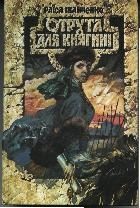 Обложка книги «Княгиня Ольга»