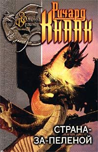 Обложка книги «Дети Дрейка»