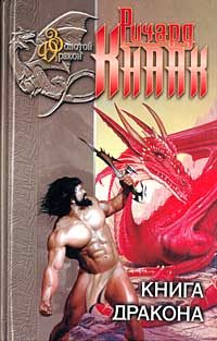 Обложка книги «Книга дракона»