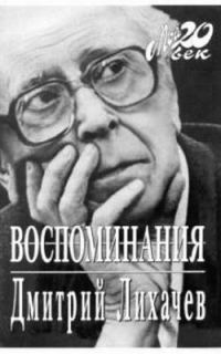 Обложка книги «Воспоминания»