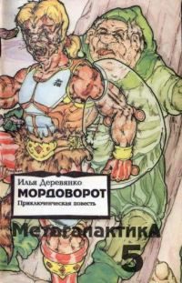 Обложка книги «Метагалактика 1993 № 5»