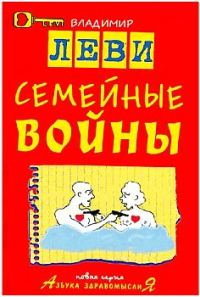 Обложка книги «Семейные войны»