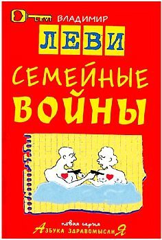 Обложка книги «Семейные войны»