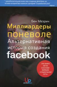 Обложка книги «Миллиардеры поневоле»