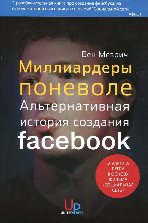 Обложка книги «Миллиардеры поневоле»