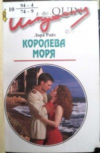 Обложка книги «Королева моря»