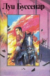 Обложка книги «Бенгальские душители»