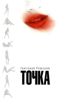 Обложка книги «Крюк Петра Иваныча»