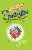 Обложка книги «На сеновал с Зевсом»
