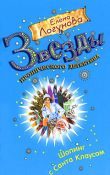 Обложка книги «Шопинг с Санта Клаусом»