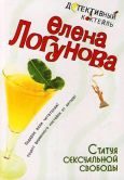 Обложка книги «Статуя сексуальной свободы»