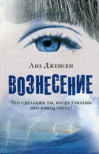 Обложка книги «Вознесение»