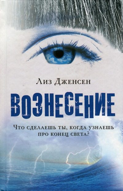 Обложка книги «Вознесение»