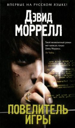 Обложка книги «Повелитель игры»