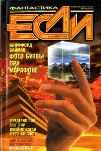 Обложка книги ««Если», 1999 № 08»