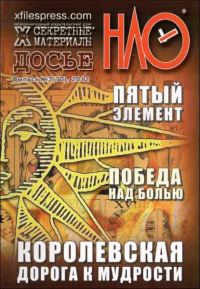 Обложка книги «X-files. Секретные материалы 20 века. Досье. 2012 №3»