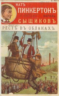 Обложка книги «Арест в облаках»