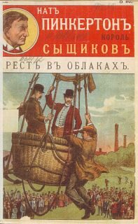 Обложка книги «Арест в облаках»