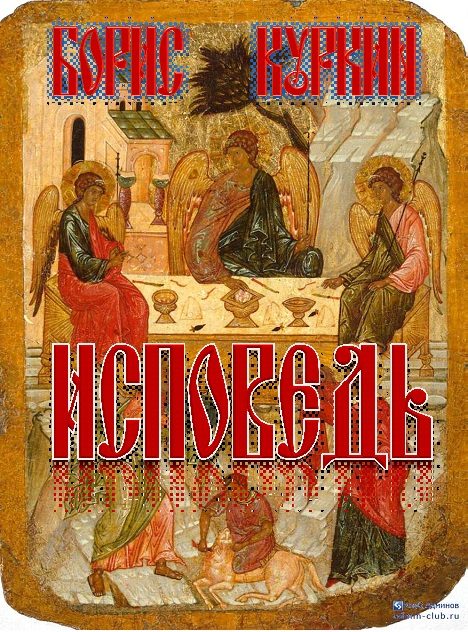 Обложка книги «Исповедь»