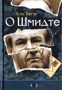 Обложка книги «О Шмидте»
