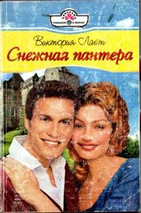 Обложка книги «Снежная пантера»