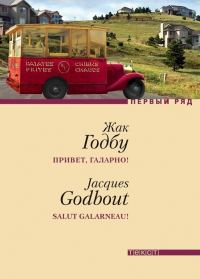 Обложка книги «Привет, Галарно!»