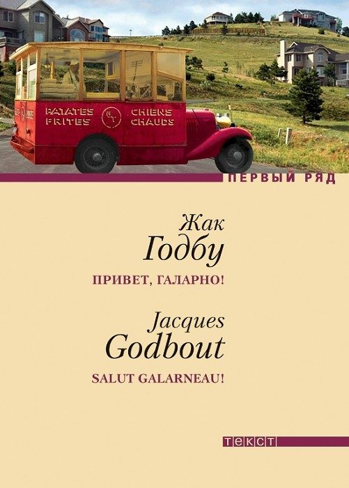 Обложка книги «Привет, Галарно!»