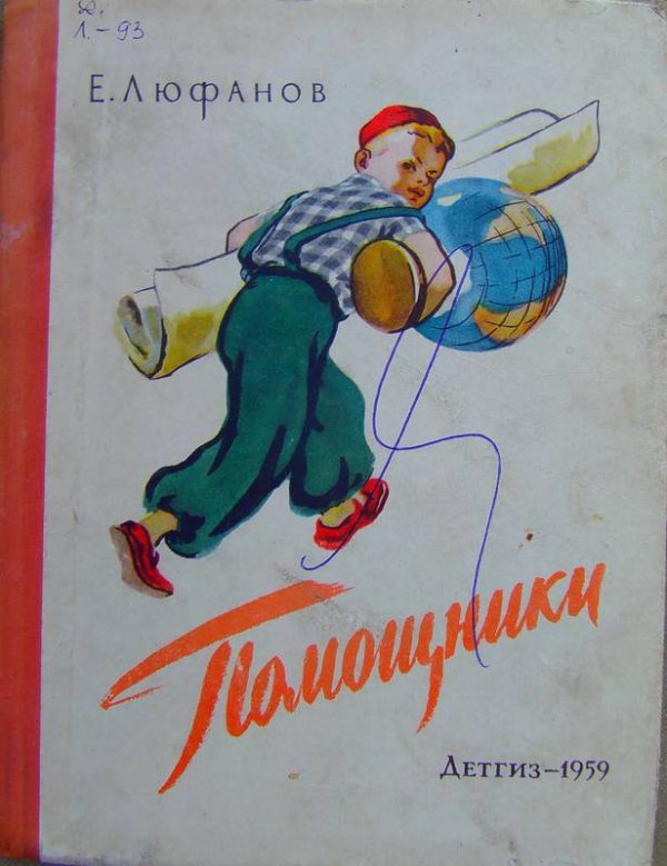 Обложка книги «Помощники»
