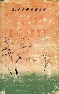Обложка книги «Земля в цвету»