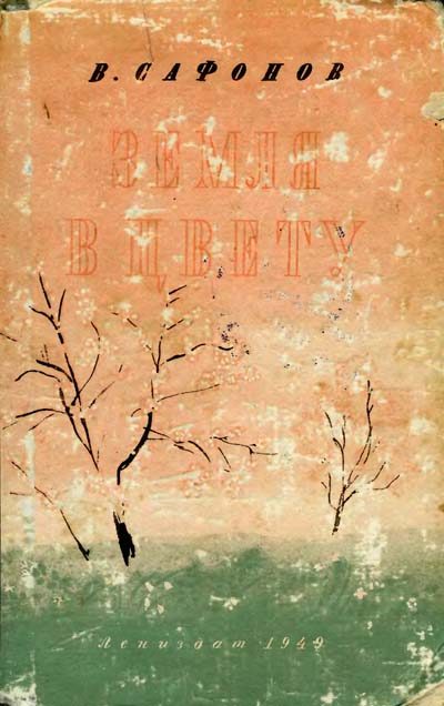 Обложка книги «Земля в цвету»