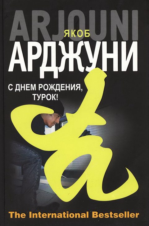 Обложка книги «Кисмет»