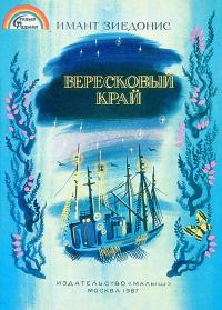 Обложка книги «Вересковый край»