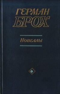 Обложка книги «Новеллы»