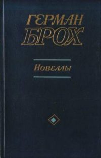 Обложка книги «Новеллы»