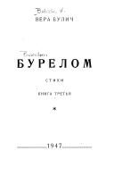 Обложка книги «Бурелом. Книга третья»