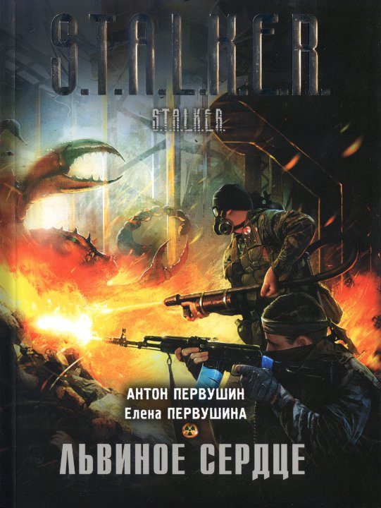 Обложка книги «Львиное Сердце»