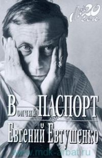 Обложка книги «Волчий паспорт»