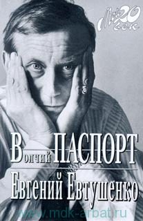 Обложка книги «Волчий паспорт»